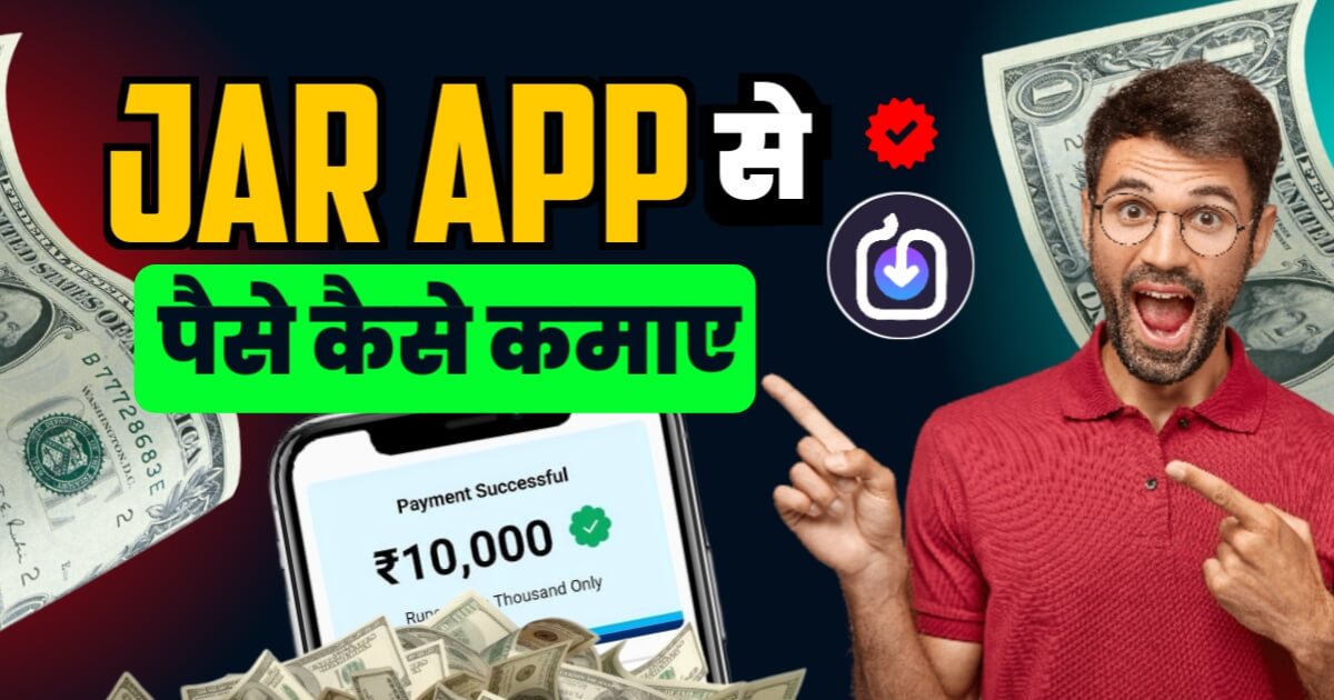 Jar App Se Paise Kaise Kamaye