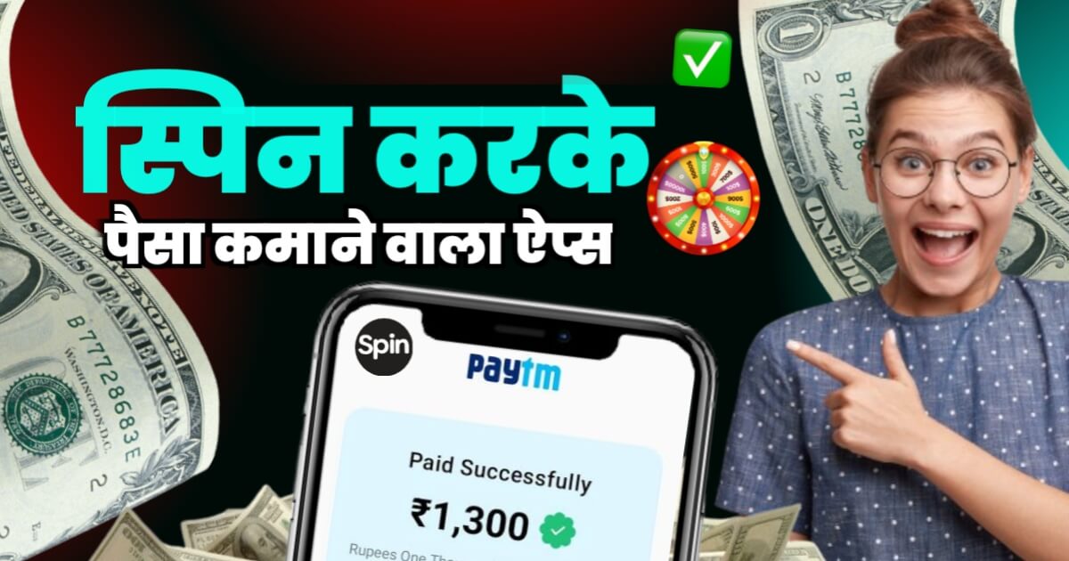 Spin Karke Paise kamane Wala App