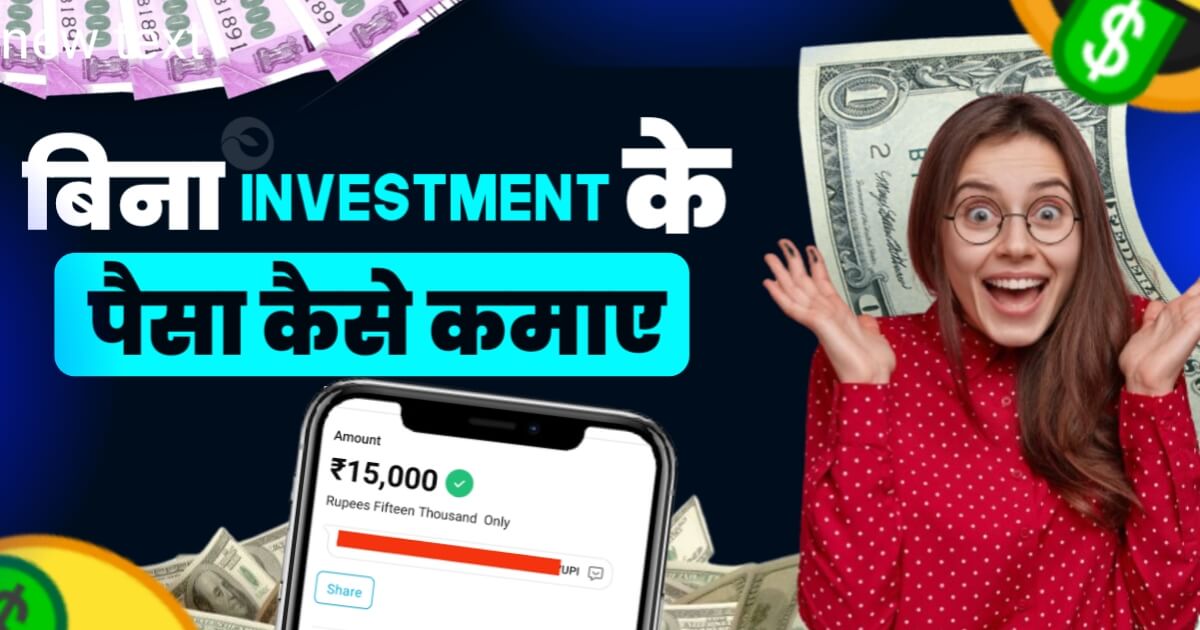 Bina Investment Ke Paise Kaise Kamaye