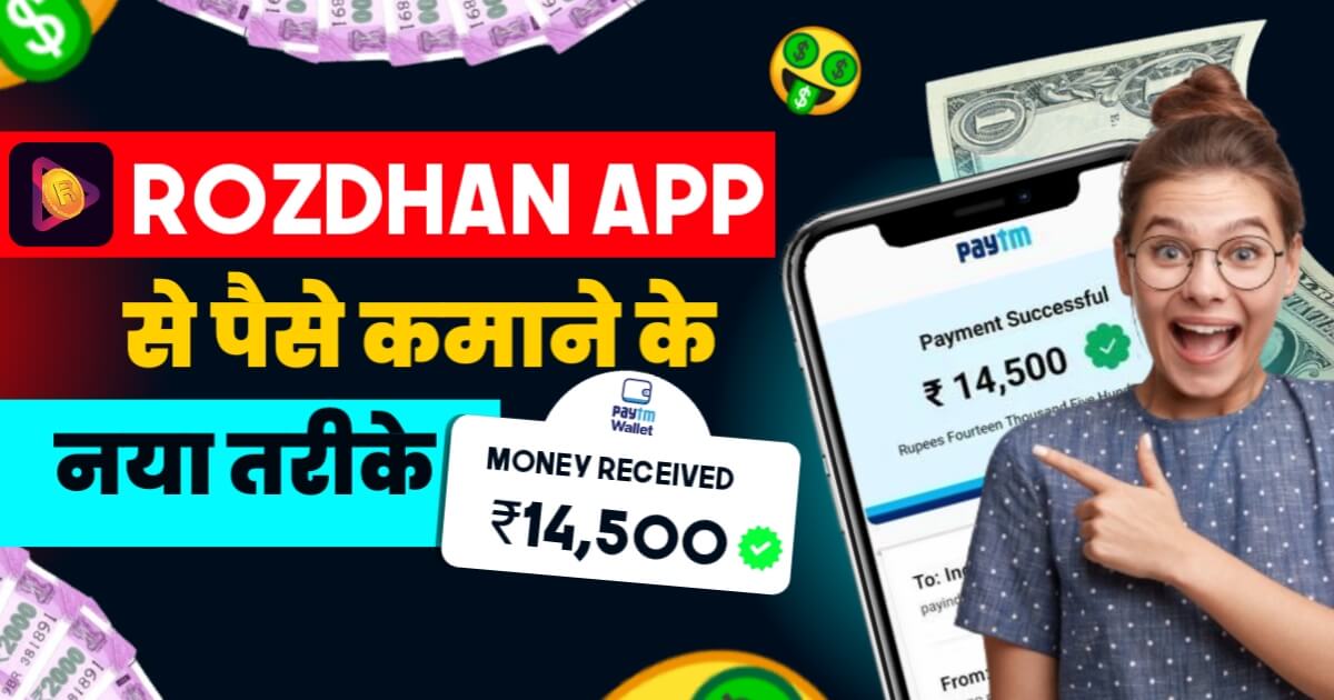 Rozdhan App Se Paise Kaise Kamaye