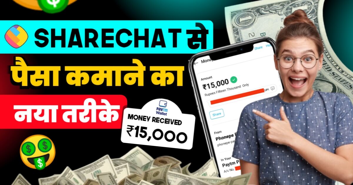 Share Chat Se Paise Kaise Kamaye