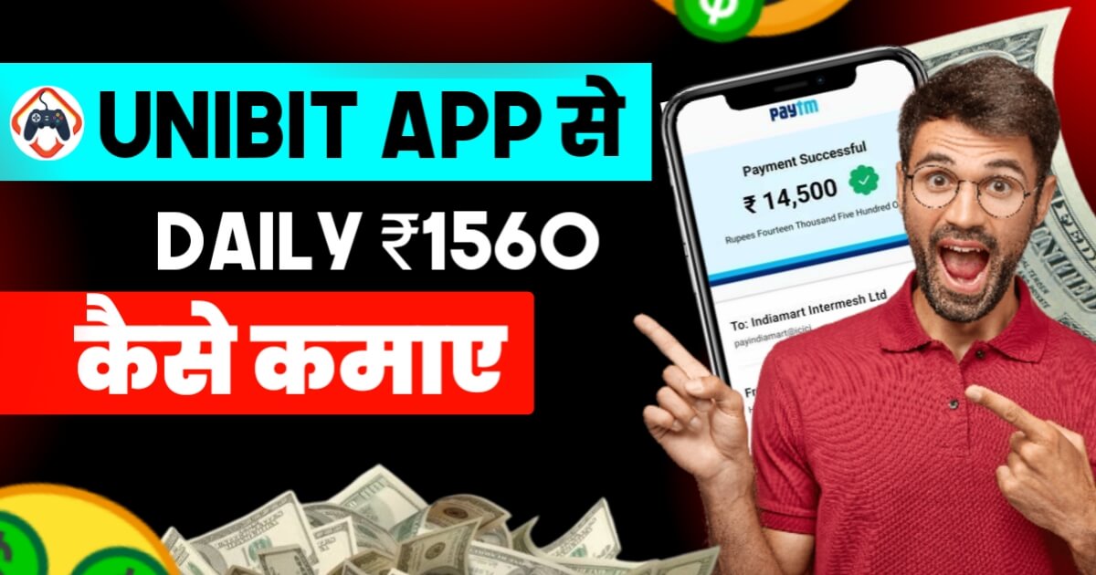 Unibit Games App से पैसे कैसे कमाए