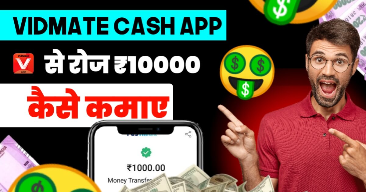 Vidmate Cash Se Paise Kaise Kamaye