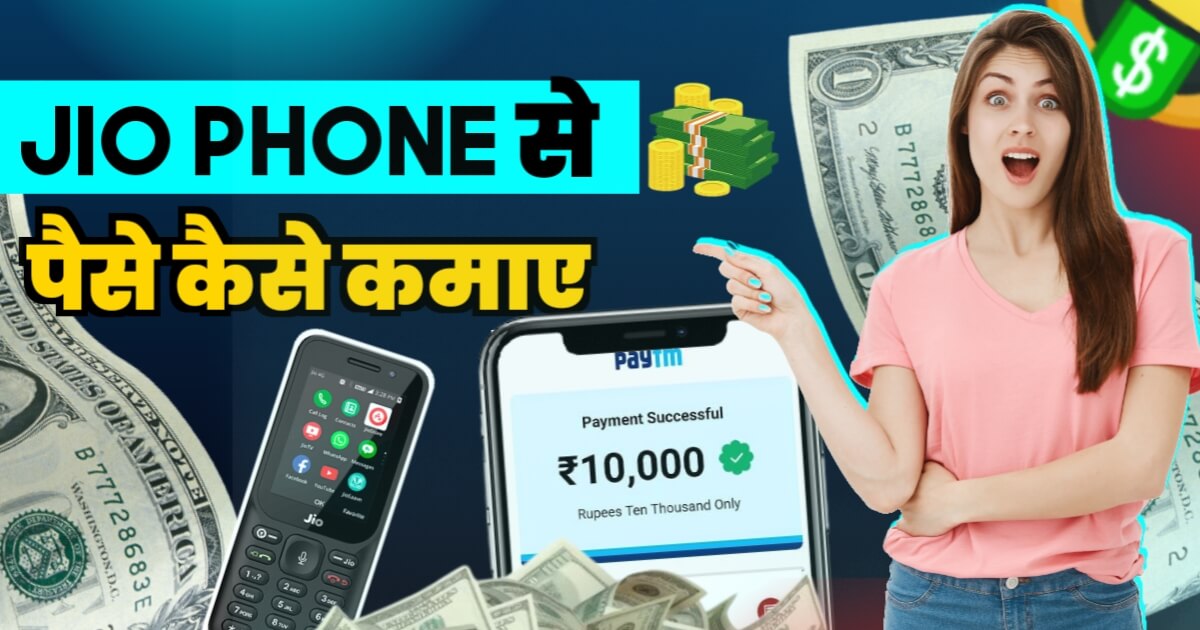 Jio Phone Se Paise Kaise Kamaye