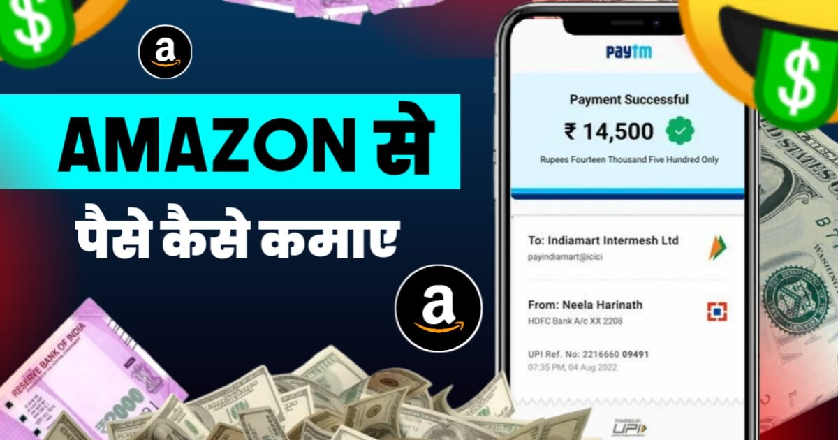 Amazon Se Paise Kaise Kamaye