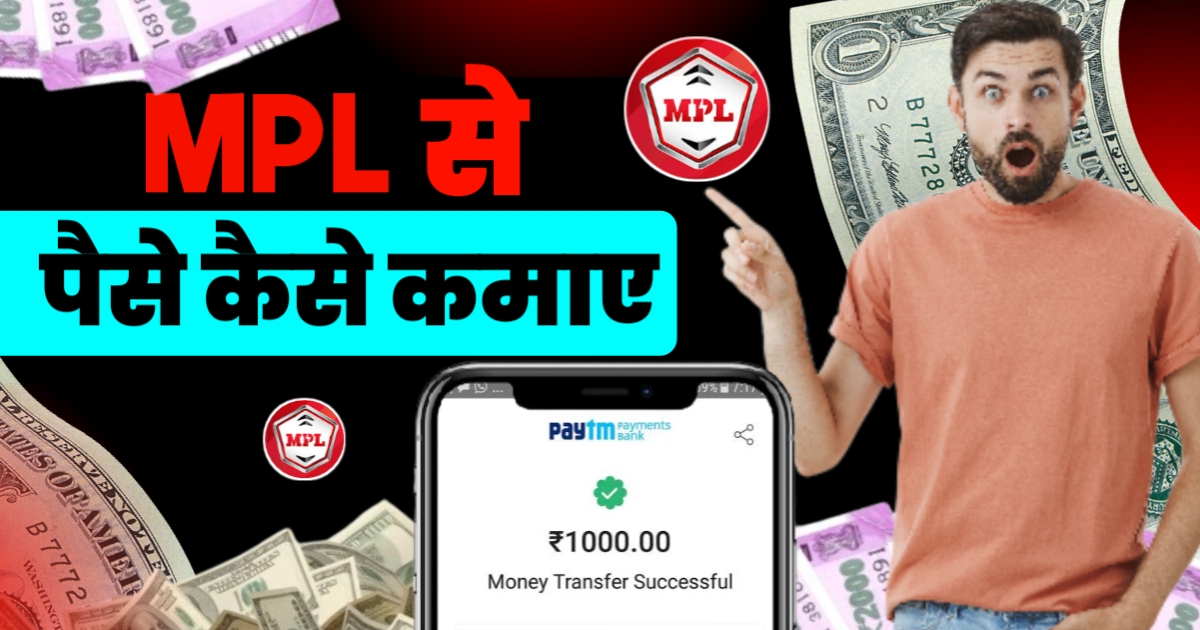 Mpl Se Paise Kaise Kamaye