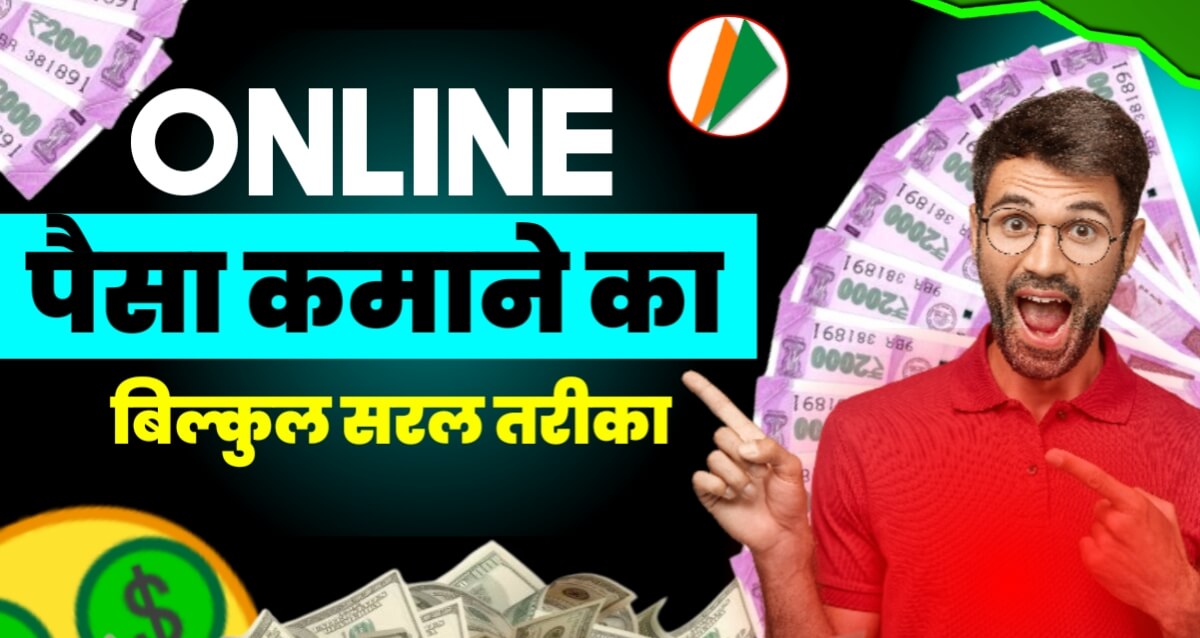 Online Paise Kaise Kamaye