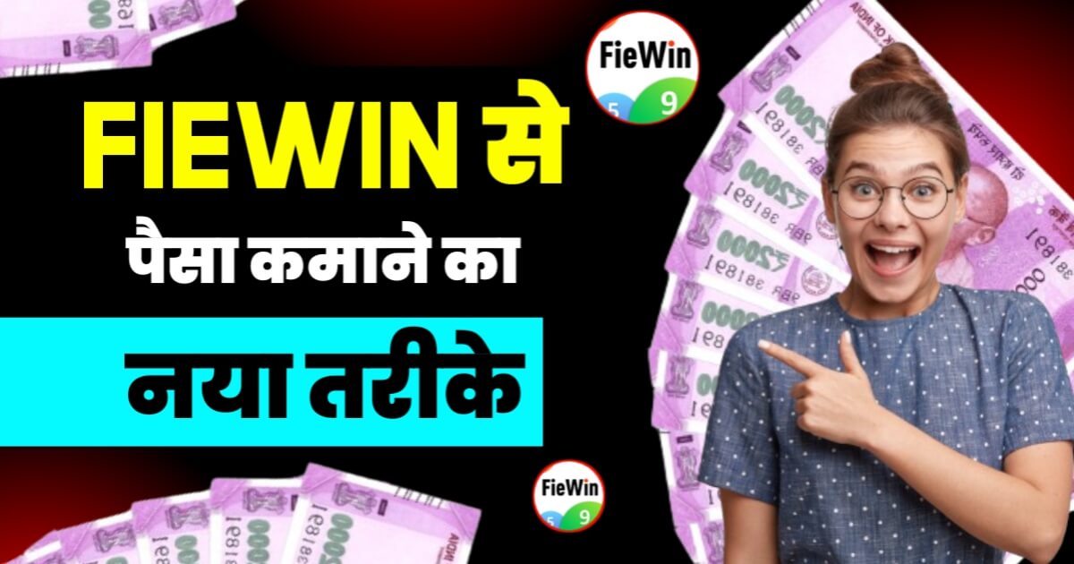 FieWin App Se Paise Kaise Kamaye