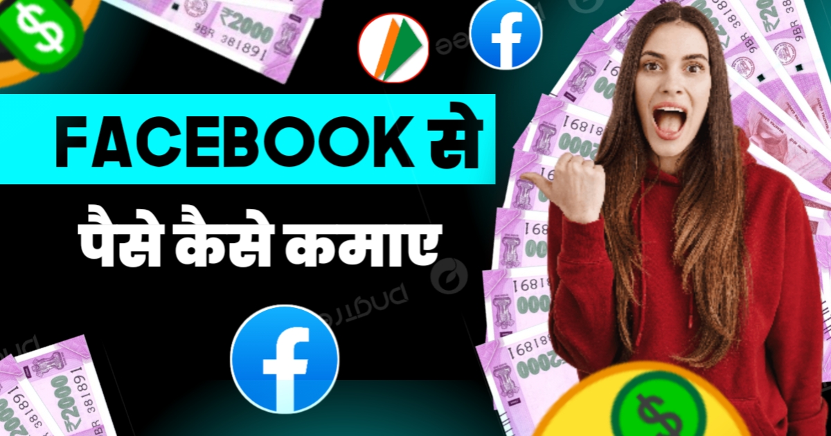 Facebook Se Paise Kaise Kamaye