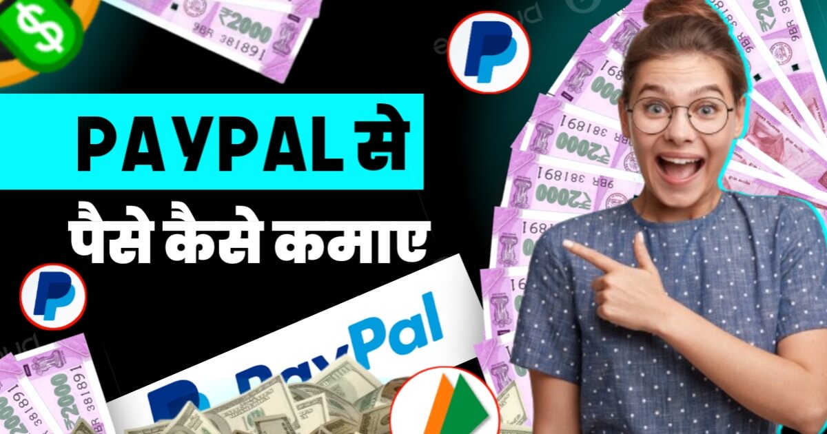 Paypal Se Paise Kaise Kamaye