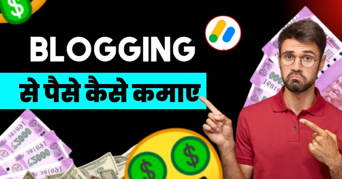 Blogger Se Paise Kaise Kamaye