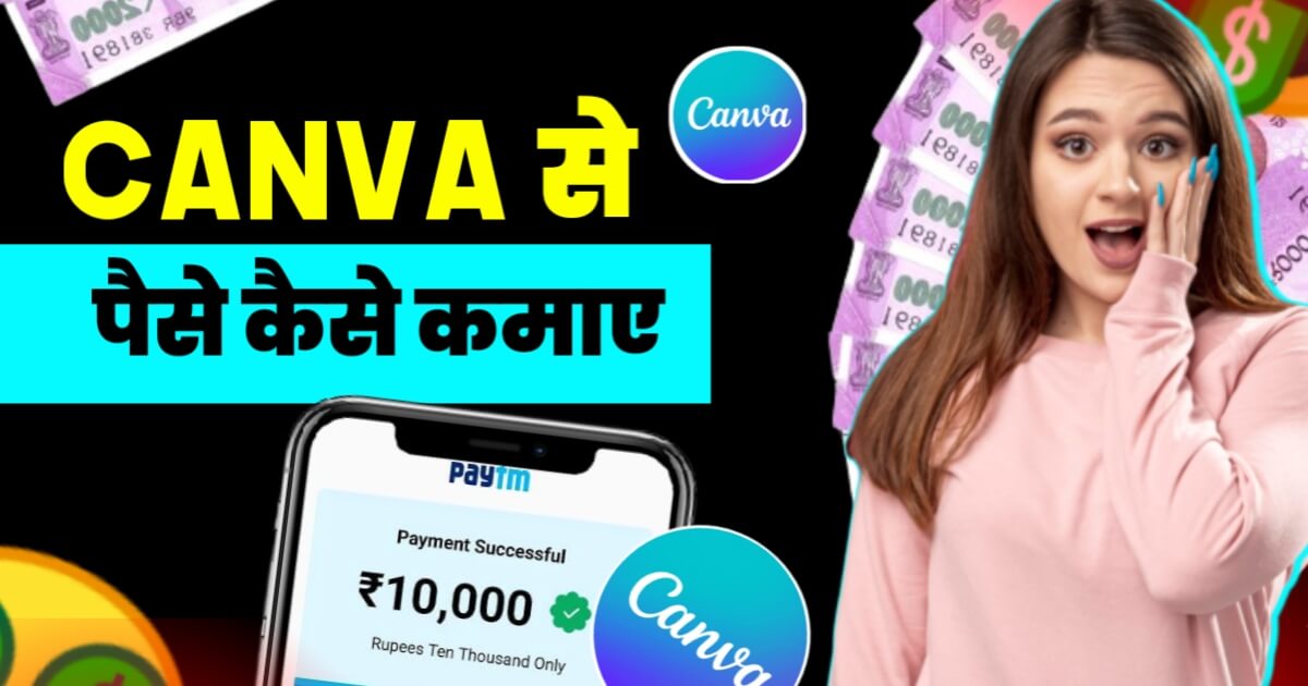 Canva Se Paise Kaise Kamaye