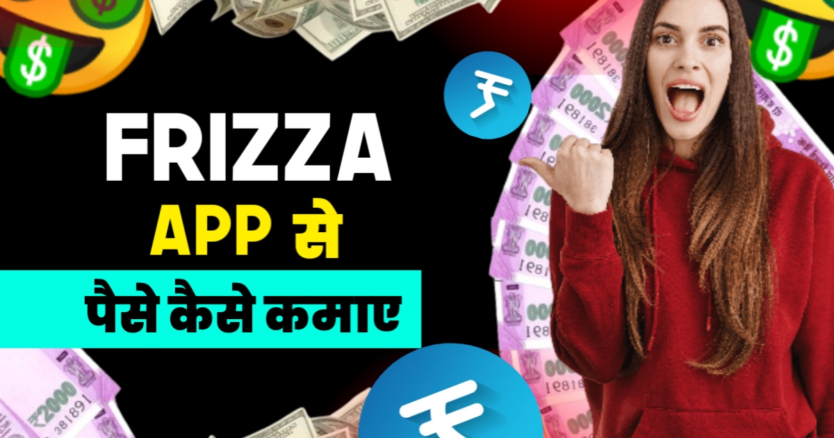 Frizza App Se Paise Kaise Kamaye: