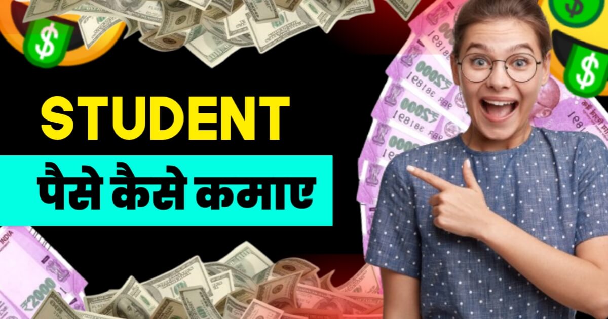 Student Paise Kaise Kamaye Online