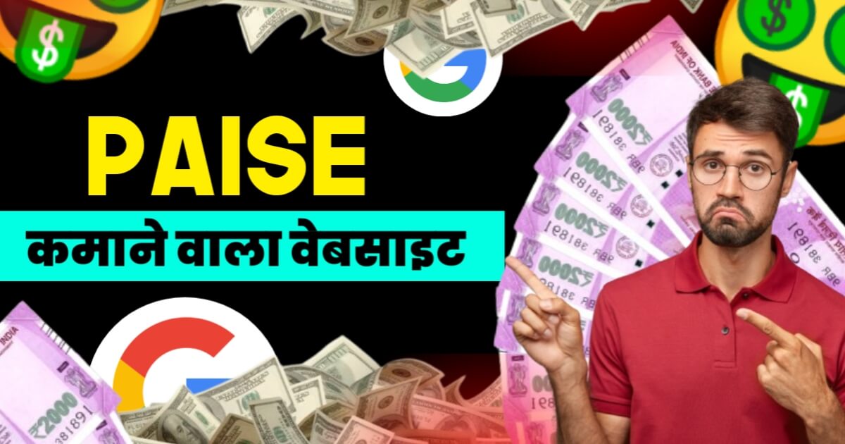 Paise Kamane Wali Website