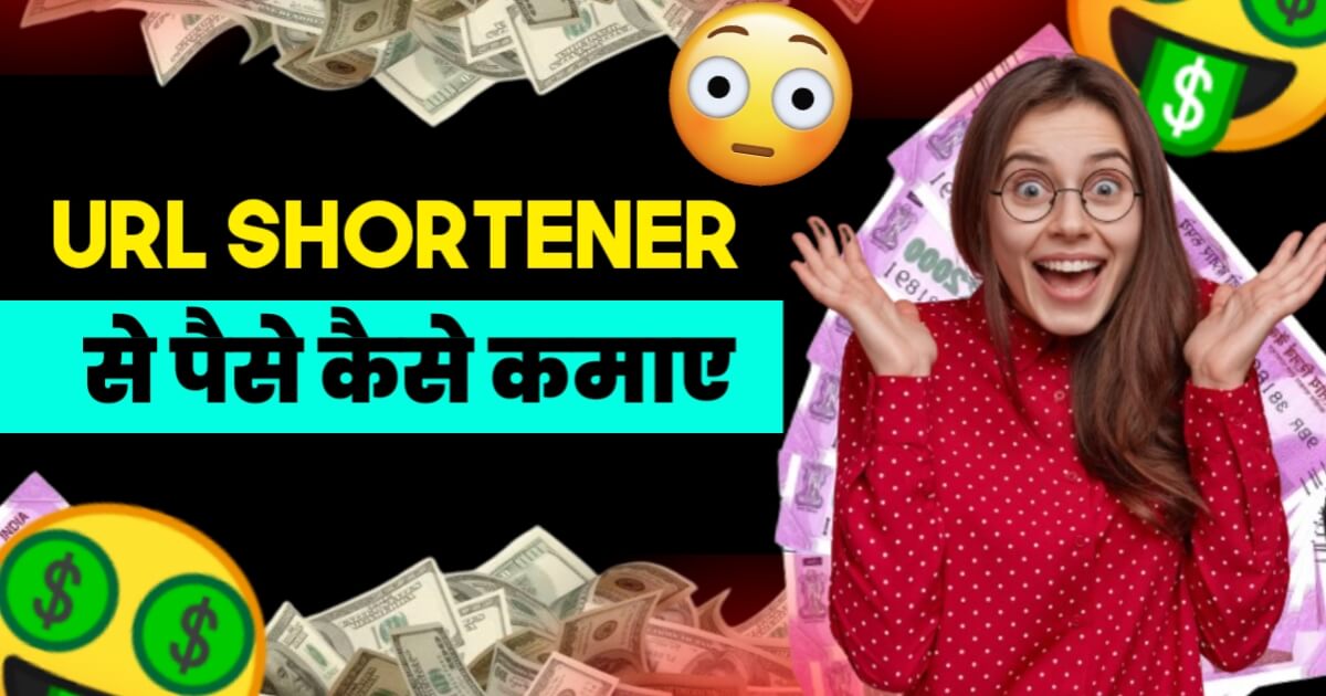 Url Shortener Se Paise Kaise Kamaye