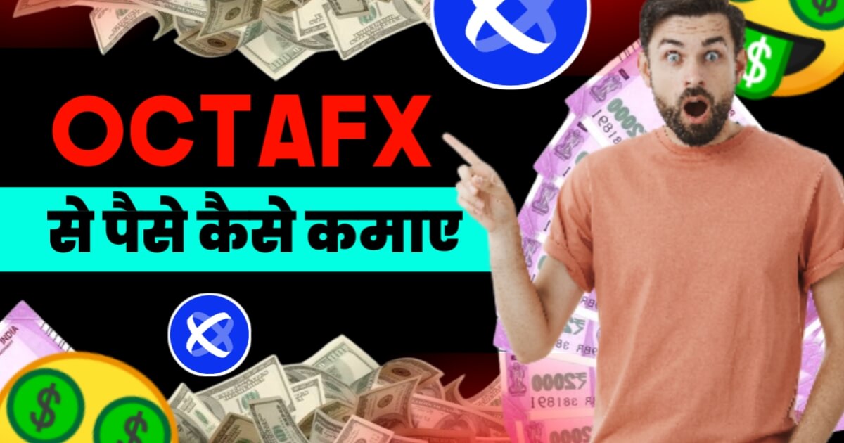 Octafx Se Paise Kaise Kamaye