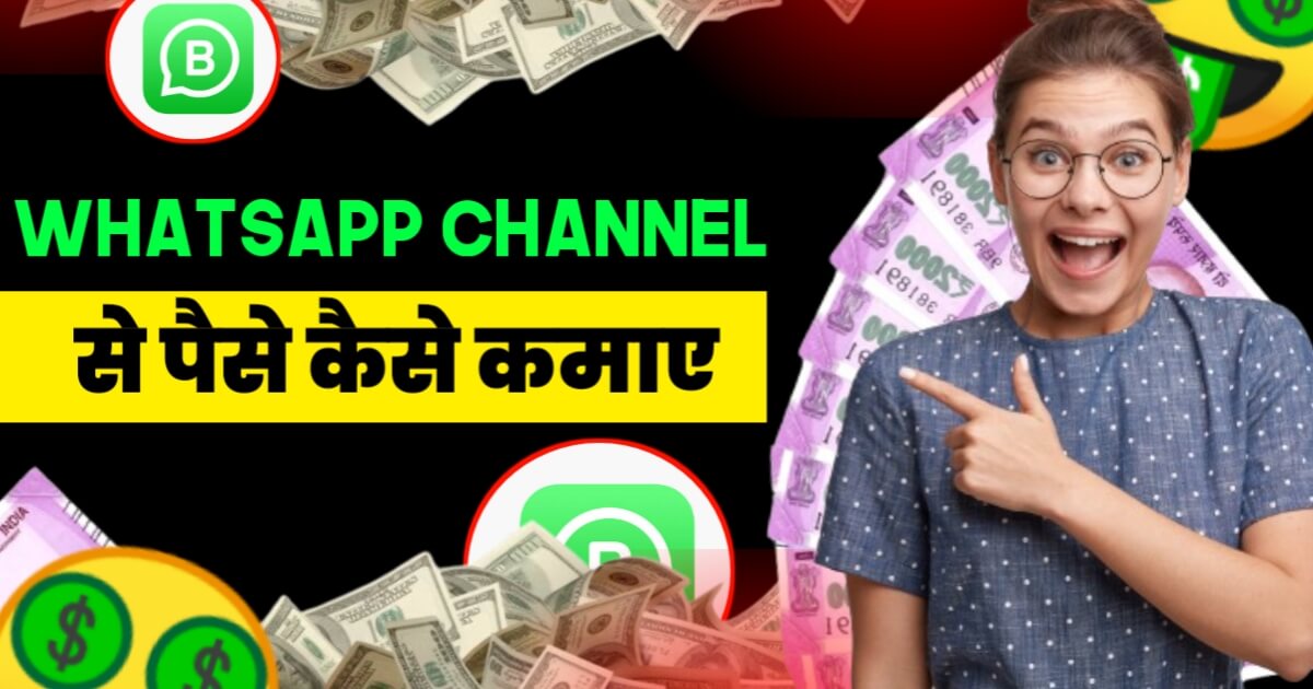 Whatsapp Channel Se Paise Kaise Kamaye