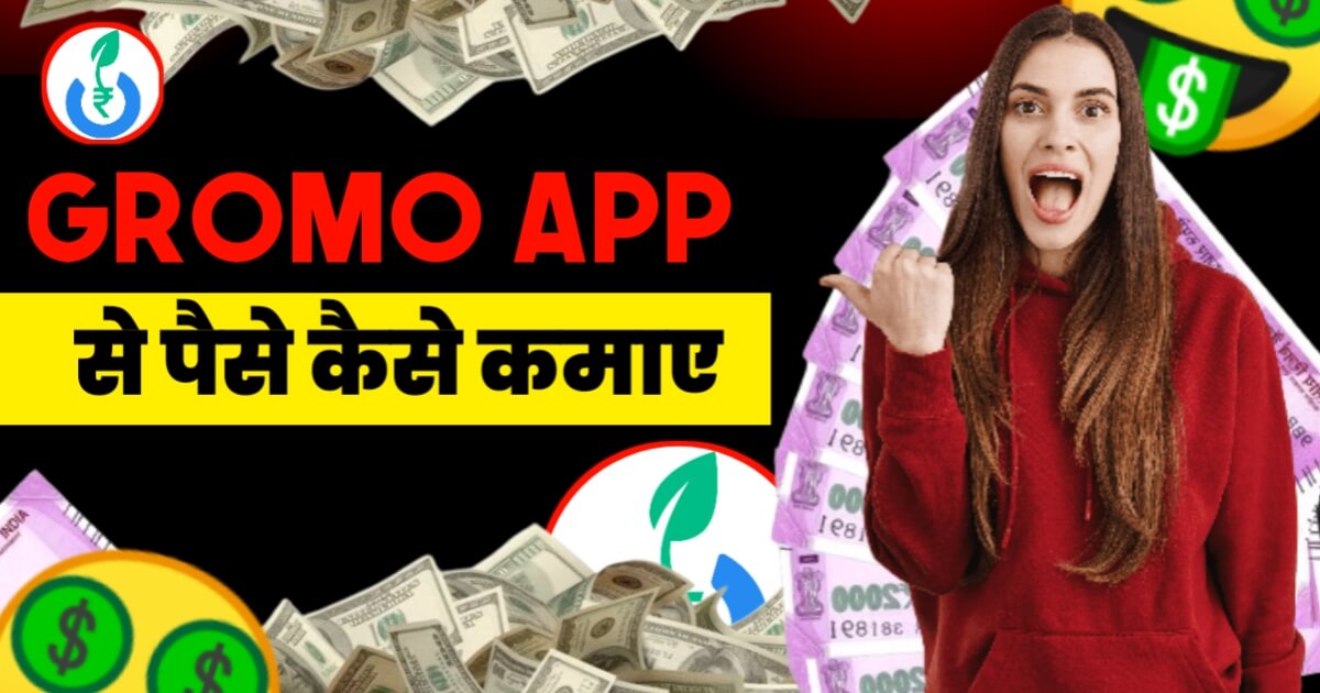 Gromo App Se Paise Kaise Kamaye