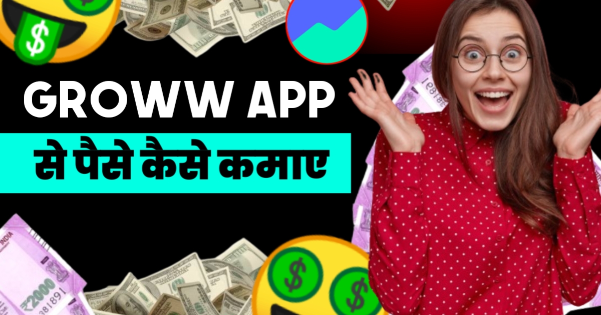 Groww App Se Paise Kaise Kamaye