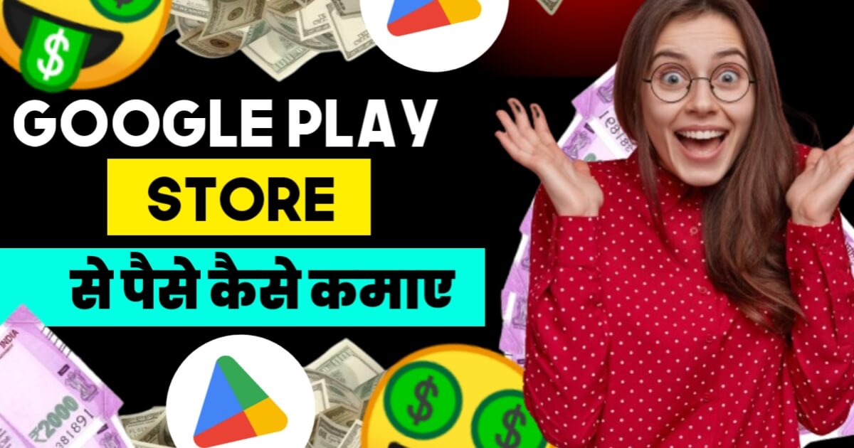 Google Play Store Se Paise Kaise Kamaye