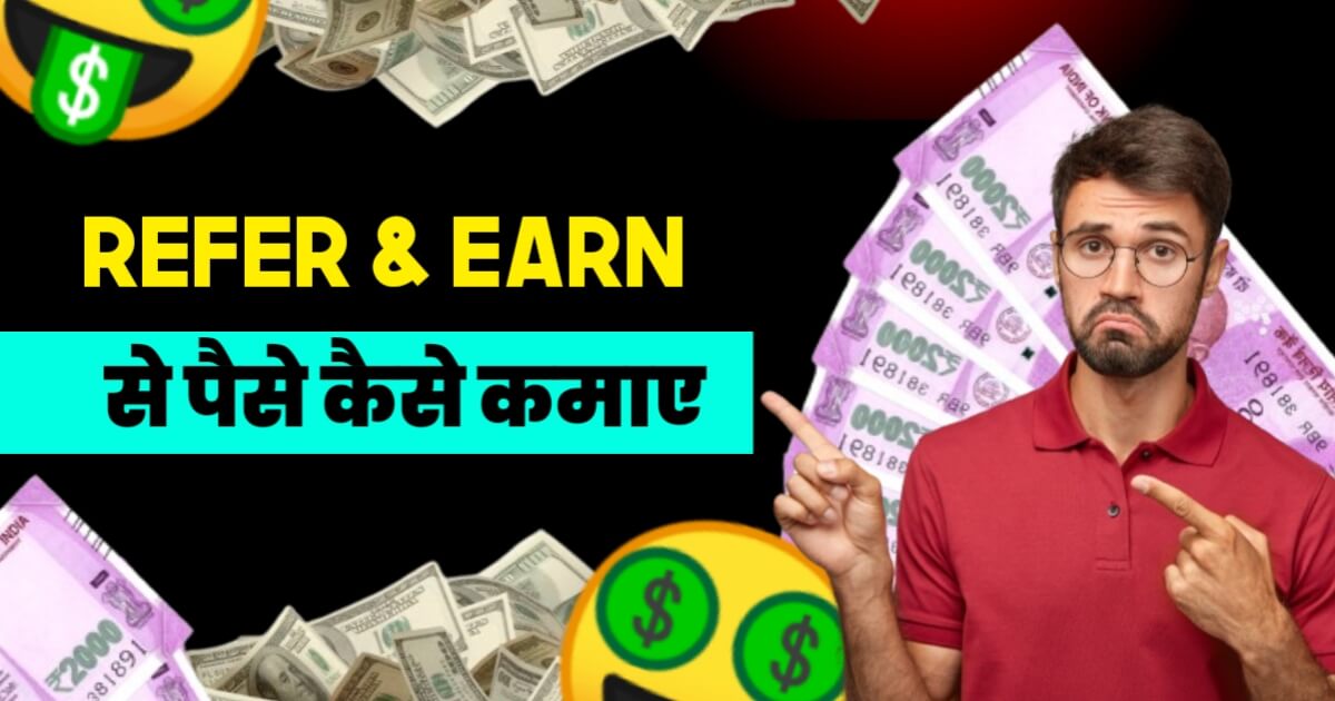 Refer And Earn Se Paise Kaise Kamaye