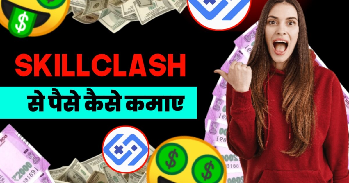 Skillclash Se Paise Kaise Kamaye