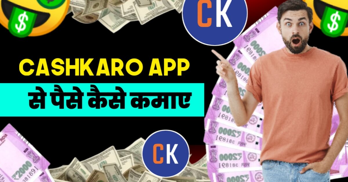 Cashkaro App Se Paise Kaise Kamaye