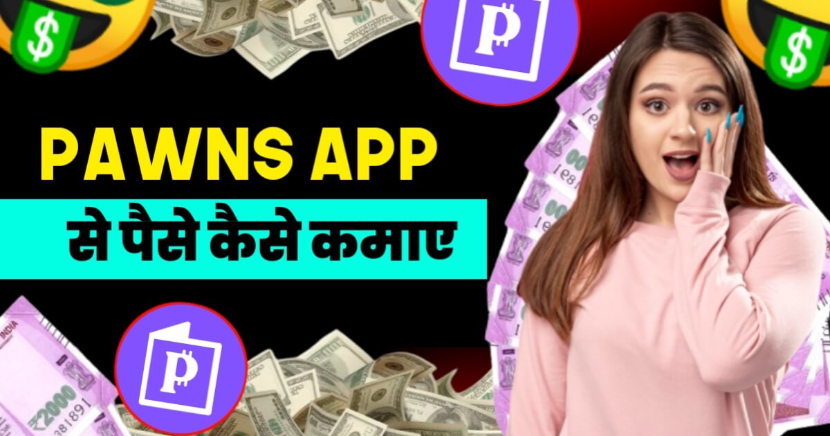 Pawns App Se Paise Kaise Kamaye