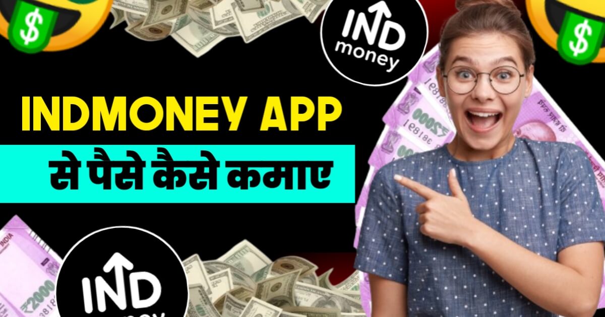 Indmoney App Se Paise kaise kamaye