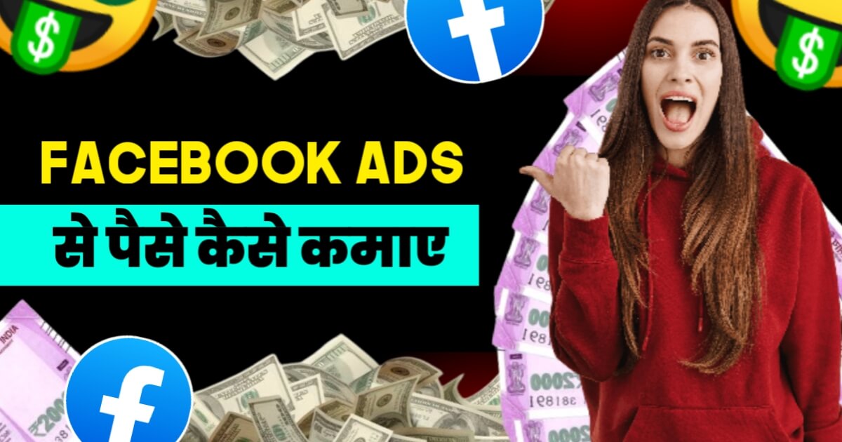 Facebook Ads Se Paise Kaise Kamaye