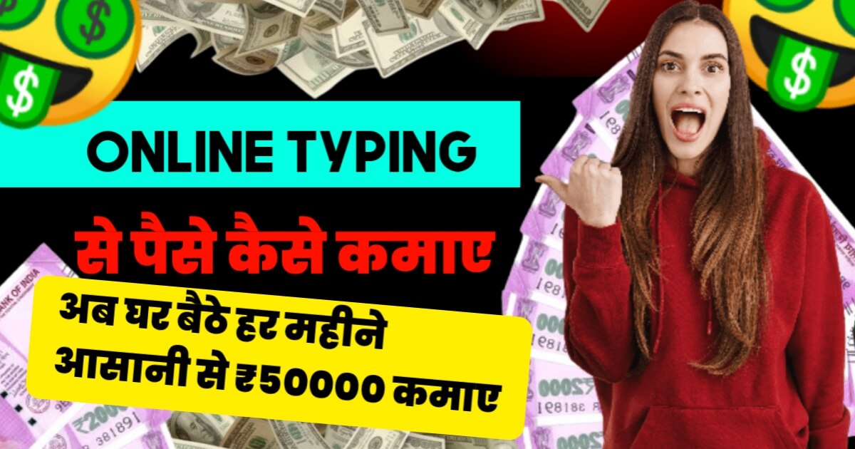 Online Typing Se Paise Kaise Kamaye