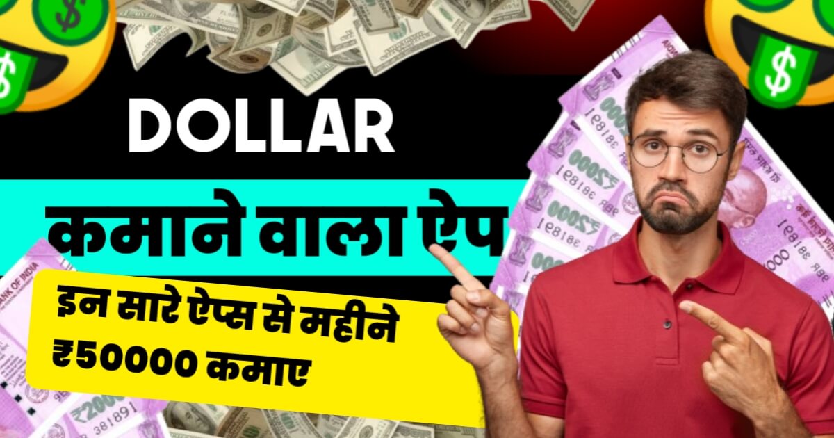 Dollar Kamane Wala App