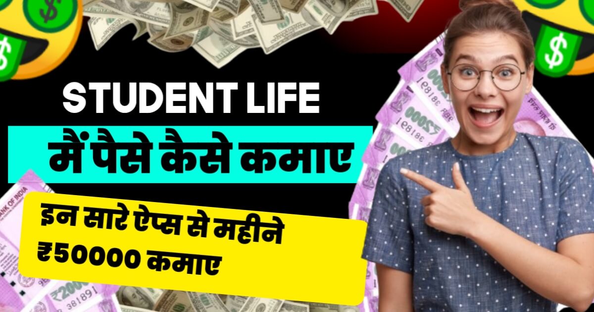 Student Life Me Paise Kaise Kamaye