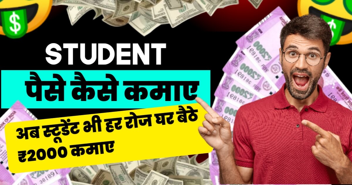 Student Paise Kaise Kamaye