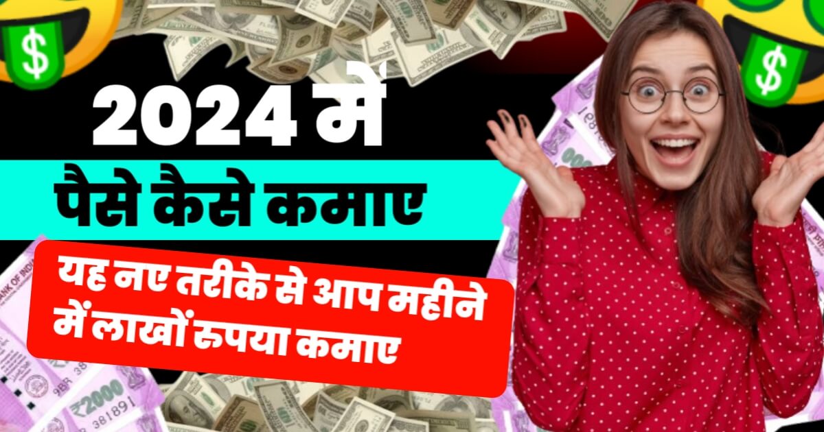 Paise Kaise Kamaye Mobile Se