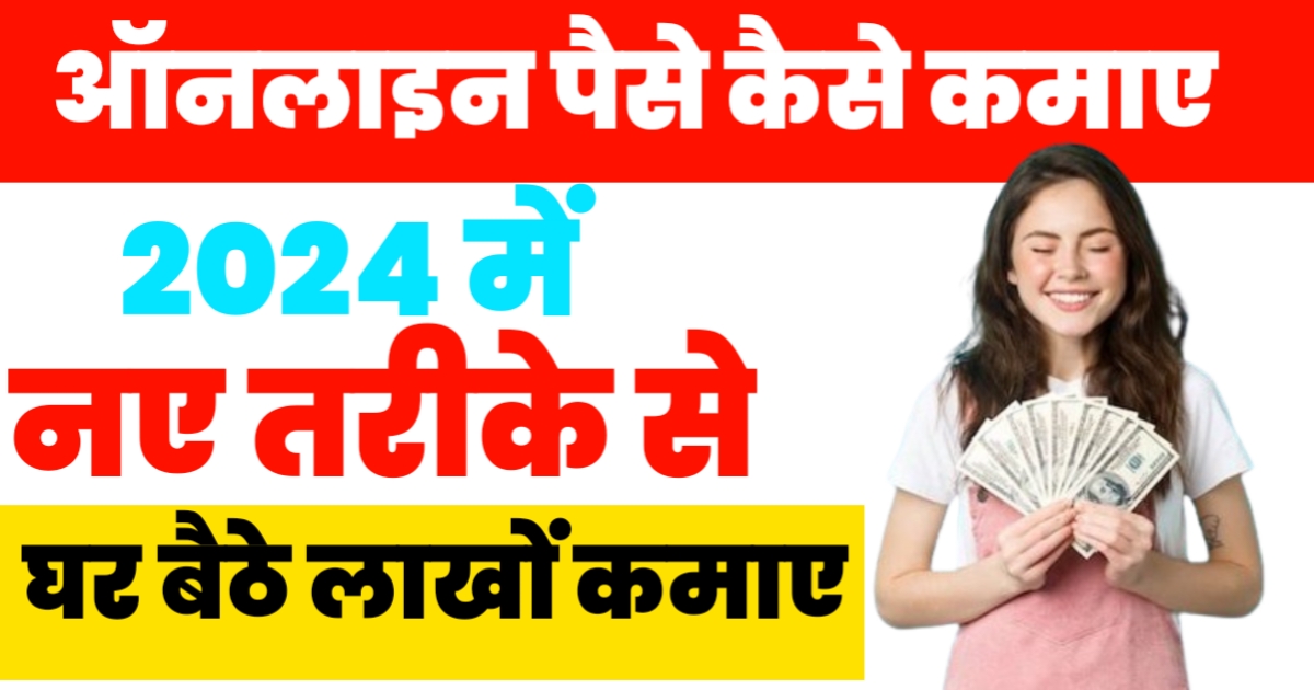 Online Paise Kaise Kamaye In Hindi