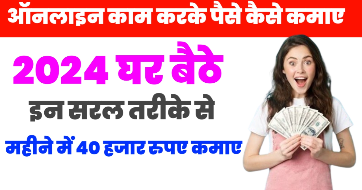 Online Kam Karke Paise Kaise Kamaye