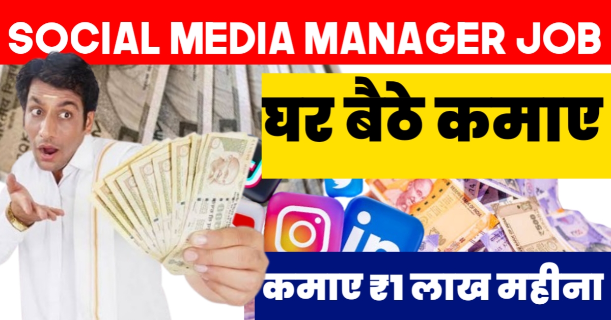 Social Media Manager Work From Home Job In Hindi