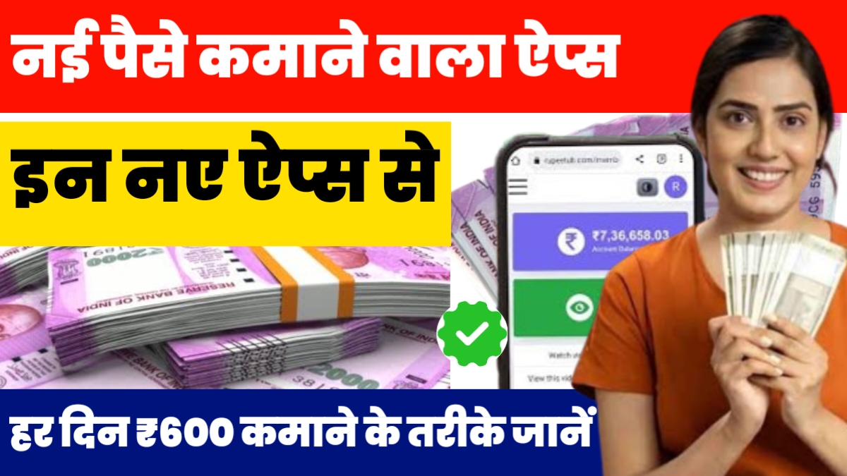 New Paise Kamane Wala App