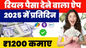 Paise Kamane Wala App Download