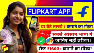 Flipkart Se Paise Kaise Kamaye