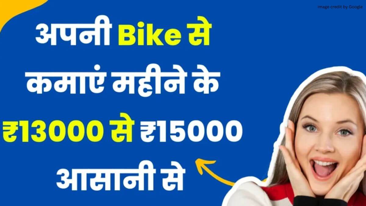 Bike Se Paise Kaise Kamaye