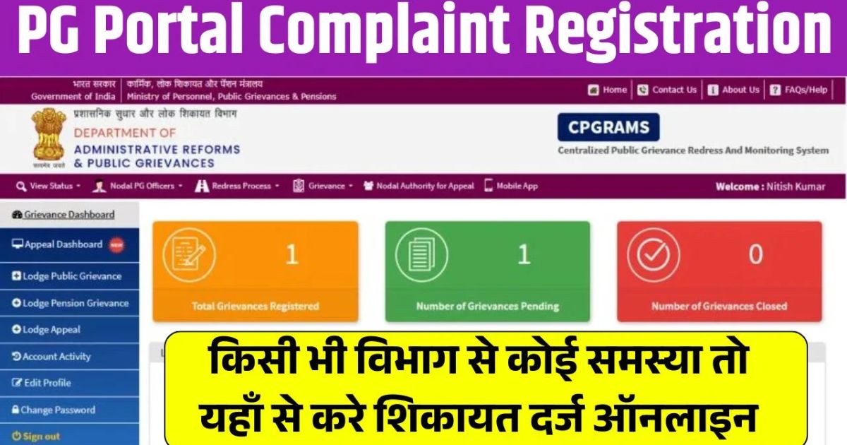 PG Portal Complaint Registration