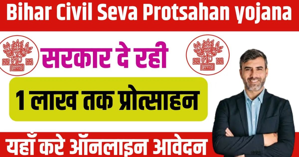 Bihar Civil Seva Protsahan Yojana