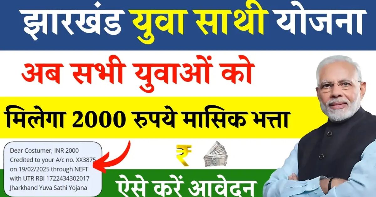 Yuva Sathi Yojana Jharkhand