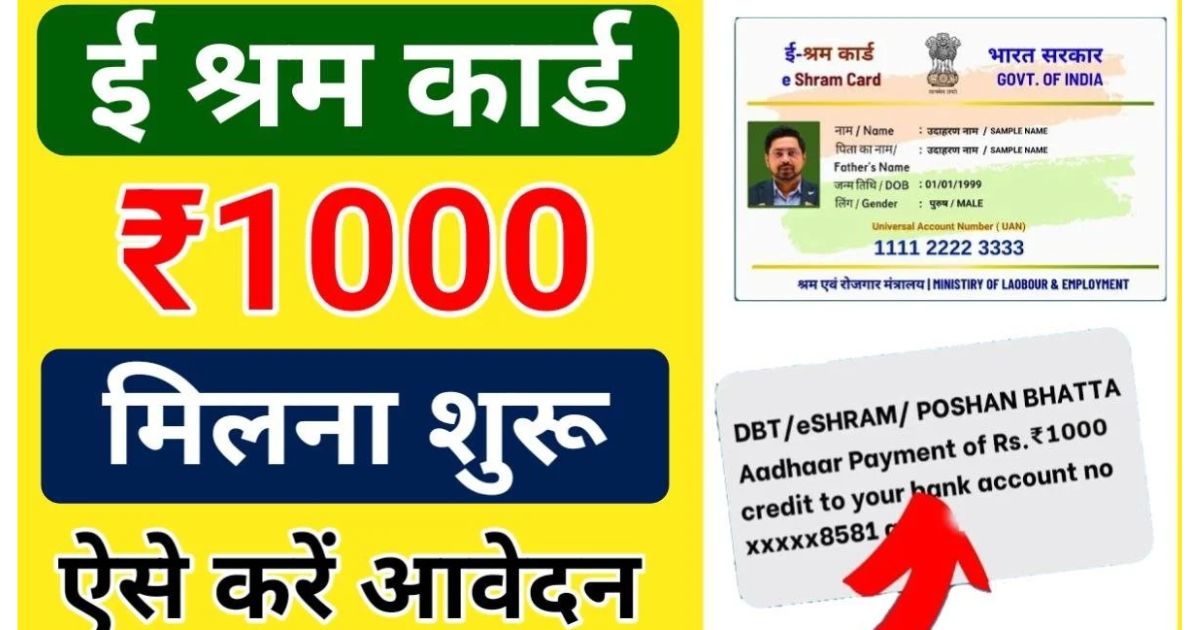 e Shram Card Bhatta Yojana 2025