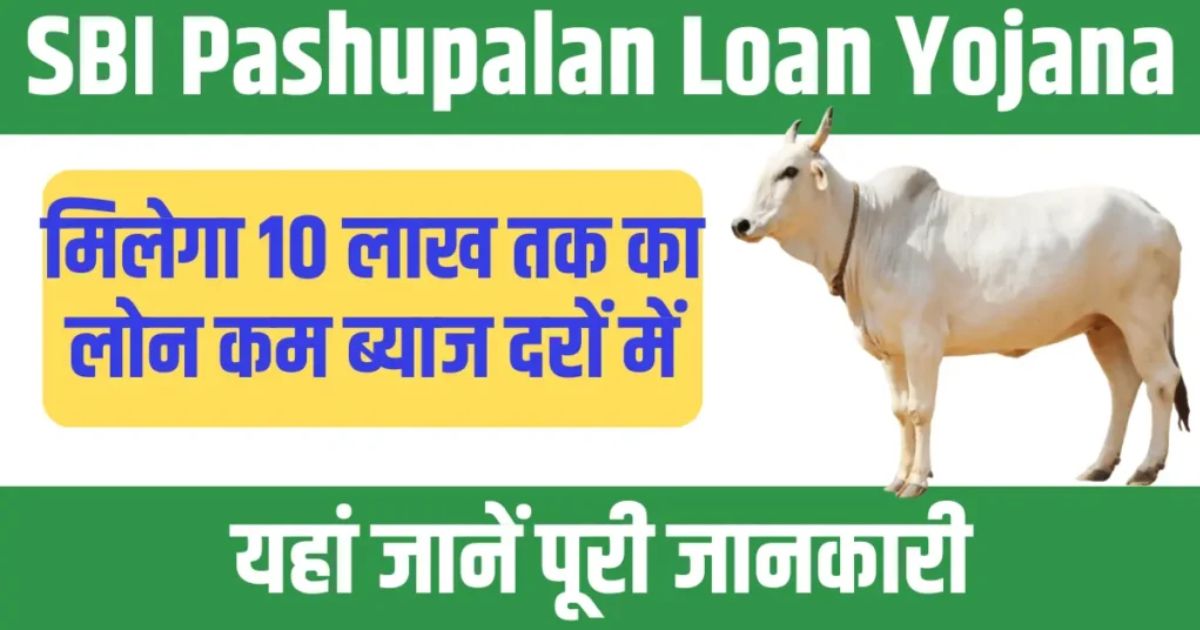 SBI Pashupalan Loan Yojana 2025