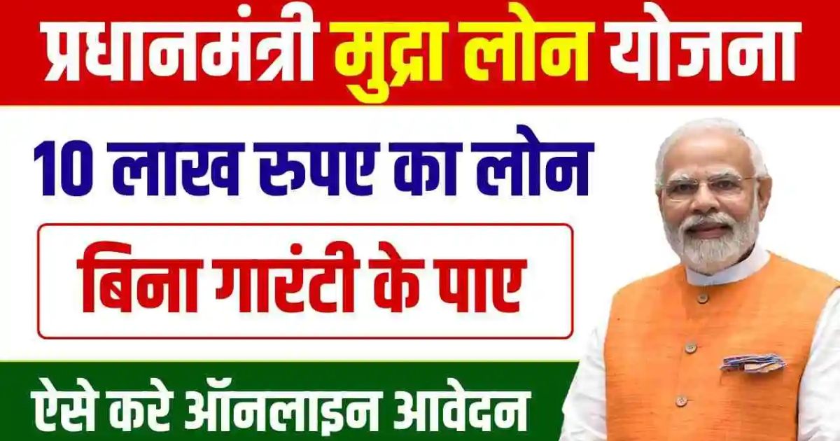 PM Mudra Loan Yojana