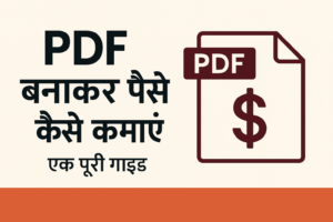 PDF Banakar Paise Kaise Kamaye